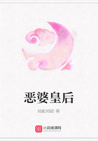 惡婆皇后在線閱讀