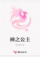 神之公主在线阅读