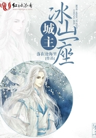 城主，冰山一座在線閱讀