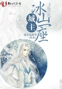 城主，冰山一座