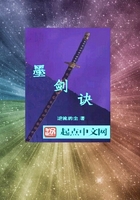 墨劍訣在線閱讀