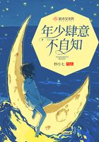年少肆意不自知在線閱讀