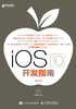 iOS 10 开发指南