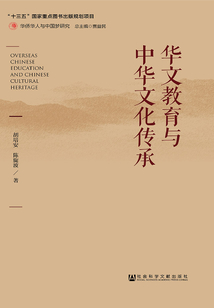 華文教育與中華文化傳承