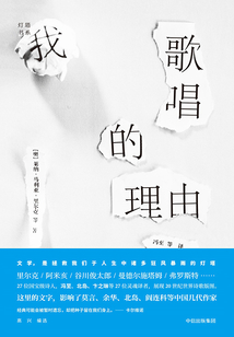 我歌唱的理由