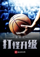 籃壇之打怪升級在線閱讀