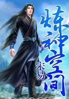 煉神空間在線閱讀
