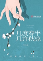 幾度春半幾許秋涼在線閱讀