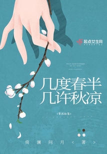 幾度春半幾許秋涼