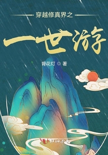 穿越修真界之一世游
