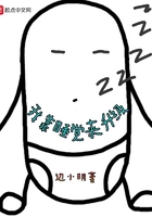 我靠睡覺來升級(jí)在線閱讀