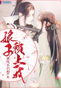 娘子赖上我
