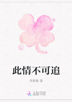 此情不可追在線閱讀