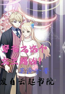 穿書之這個女主超兇