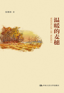 溫暖的麥穗