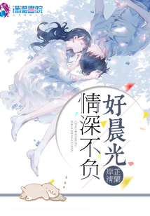 情深不負好晨光