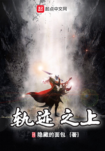 軌跡之上