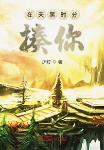 在天黑時分揍你