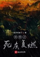 洪荒之死灰復燃在線閱讀