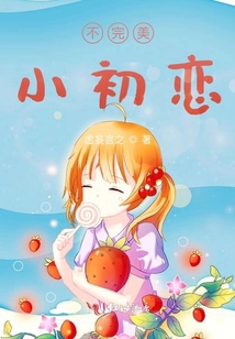 不完美小初戀