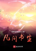 凡間書生在線閱讀
