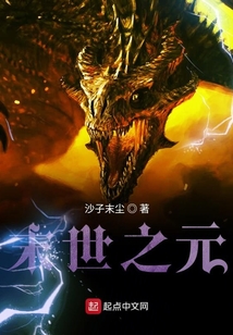 末世之元
