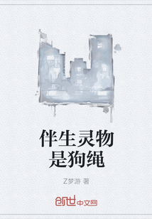 伴生靈物是狗繩