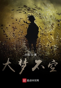 大夢不空
