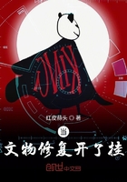 當文物修復開了掛在線閱讀