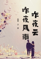 昨夜風雨昨夜云在線閱讀