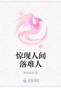 驚現人間落難人