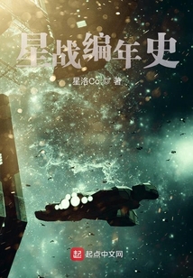 星戰(zhàn)編年史