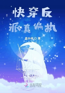 快穿反派真偏执