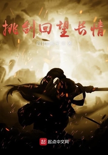 挑劍回望長情