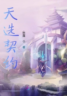 天選契約