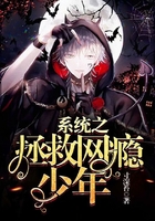 系統(tǒng)之拯救網(wǎng)癮少年在線閱讀