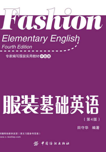 服裝基礎(chǔ)英語（第4版）