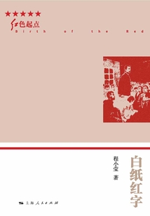白纸红字最新章节全文无弹窗在线阅读-历史小说