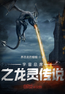 龍靈傳說