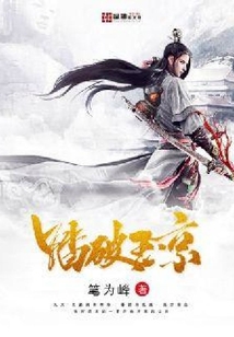 踏破玉京