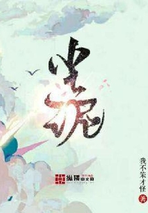 塵泥
