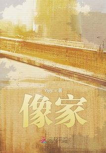 像家