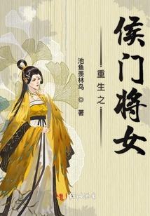 重生之侯門將女