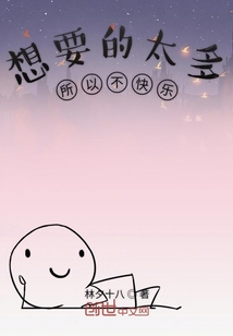 想要的太多所以不快樂