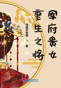 重生之將軍府貴女