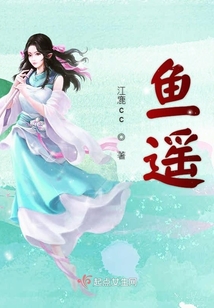 魚遙