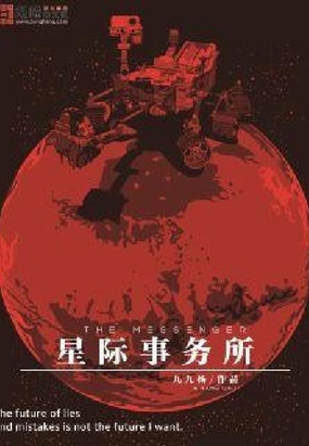 星际事务所在线阅读