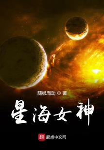 星際爭霸之星海女神