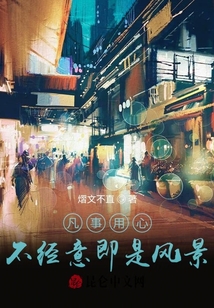 不一樣的經意