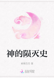 神的隕滅史